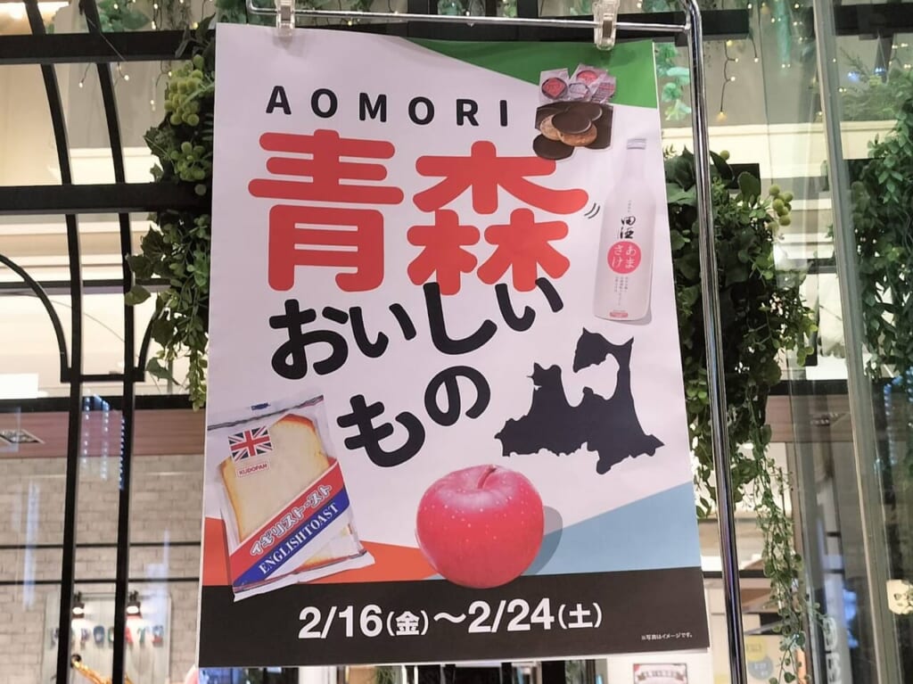 青森おいしいもの