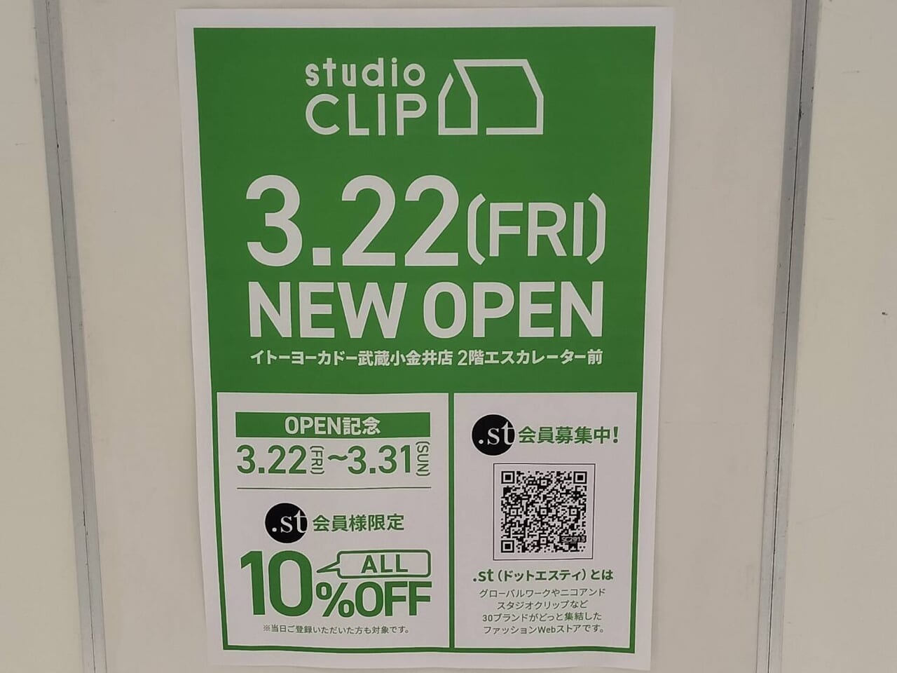 スタジオクリップ武蔵小金井のオープンは3月22日