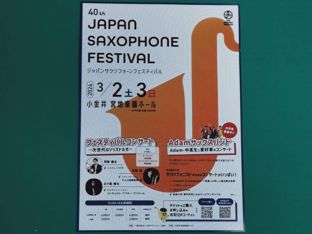 日本サックスフォン祭り開催