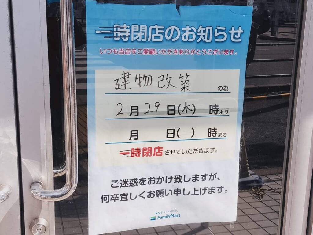 ファミリーマート武蔵小金井駅前店が閉店