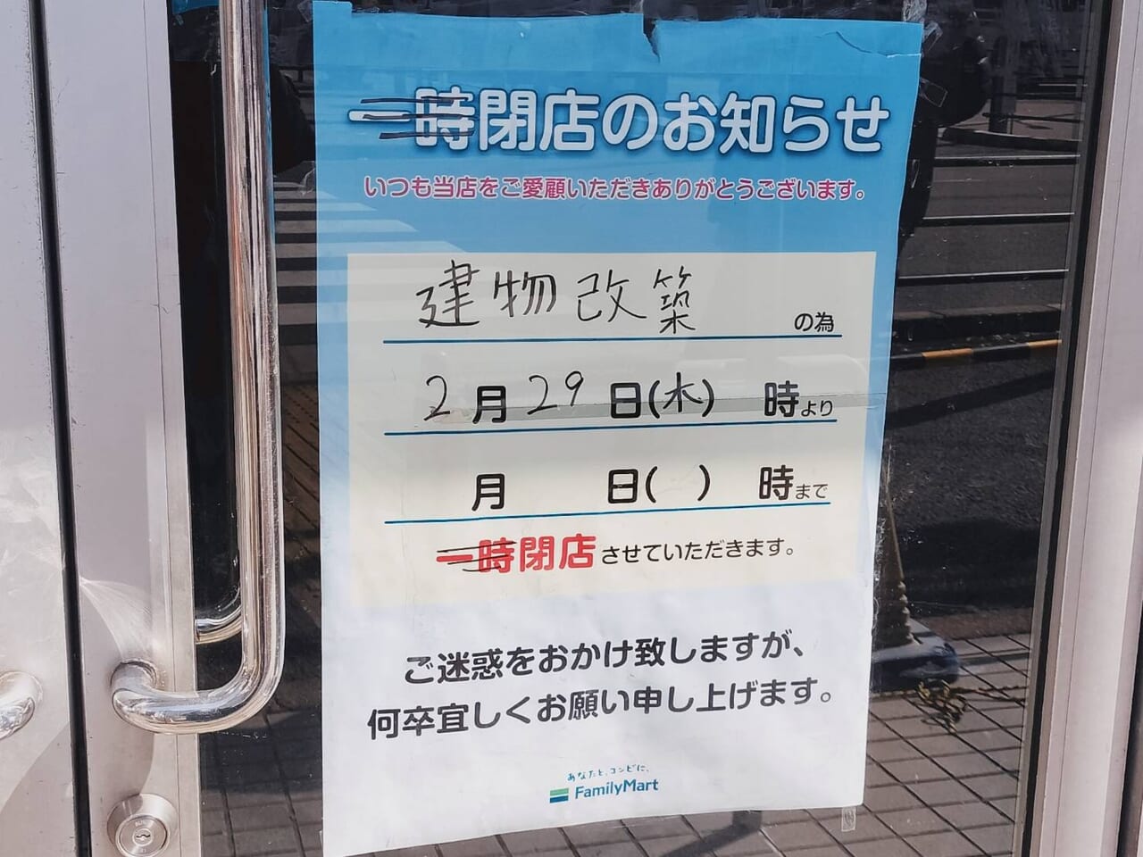 ファミリーマート武蔵小金井駅前店が閉店