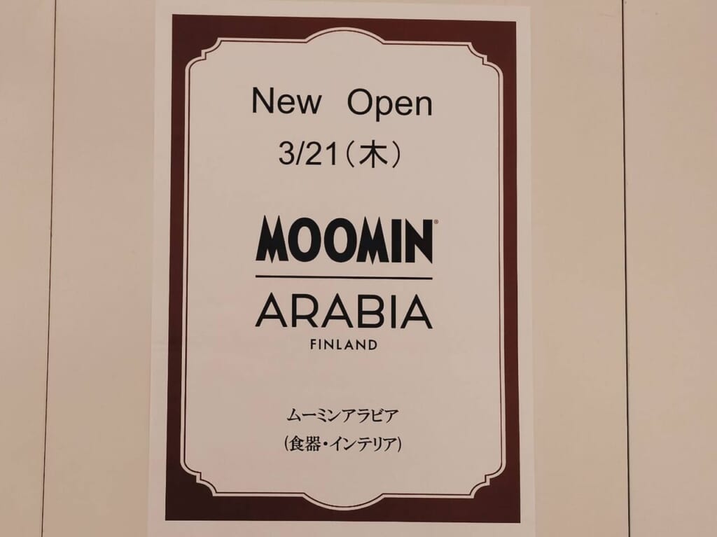 ムーミンアラビアが開店予定