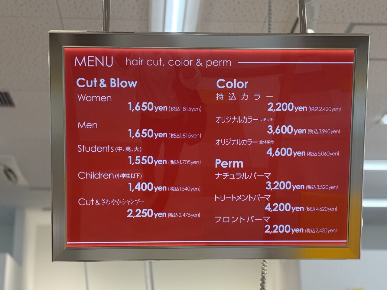 美容室イレブンカットの価格表です