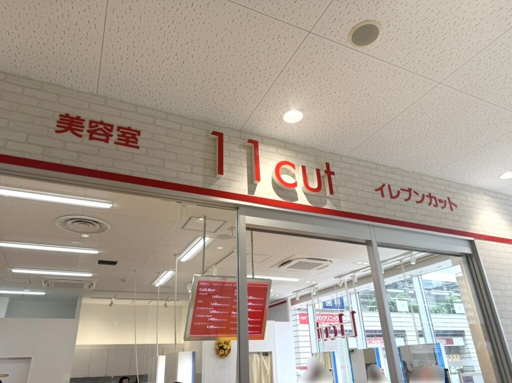 イレブンカットイトーヨーカドー武蔵小金井店の入り口付近の写真です