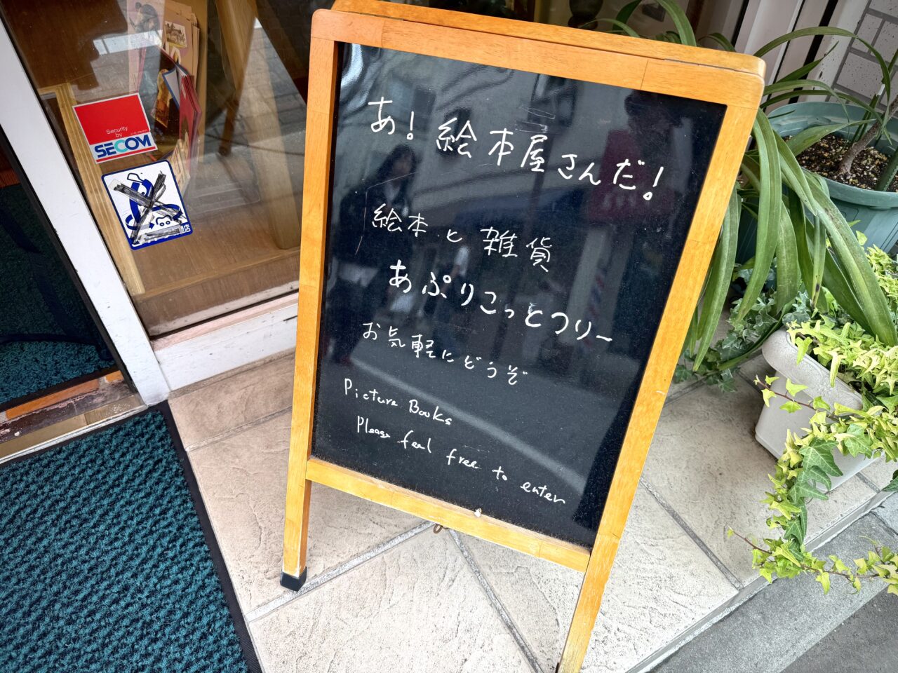 あぷりこっとつりー店頭のポップです