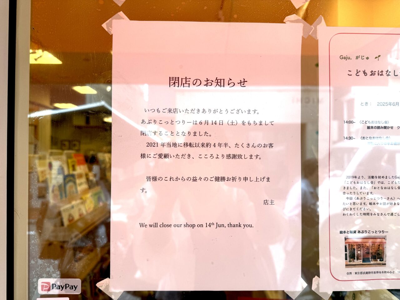 あぷりこっとつりー閉店のお知らせ