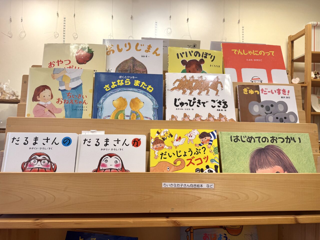 あぷりこっとつりーの店内にある絵本写真です