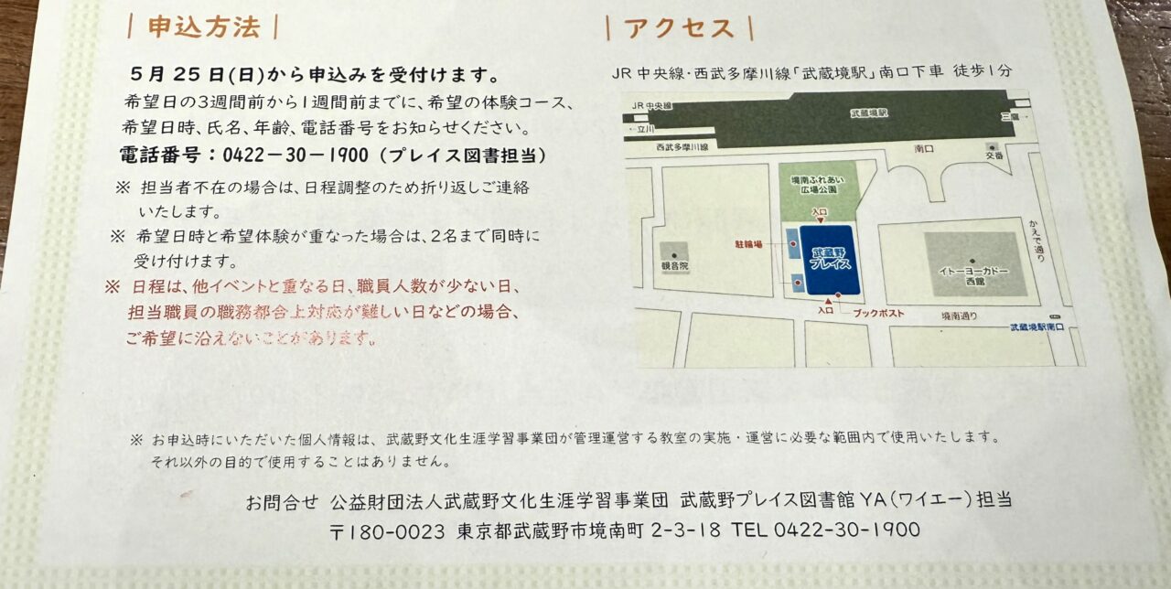 司書体験の申し込み、アクセスについてのチラシです