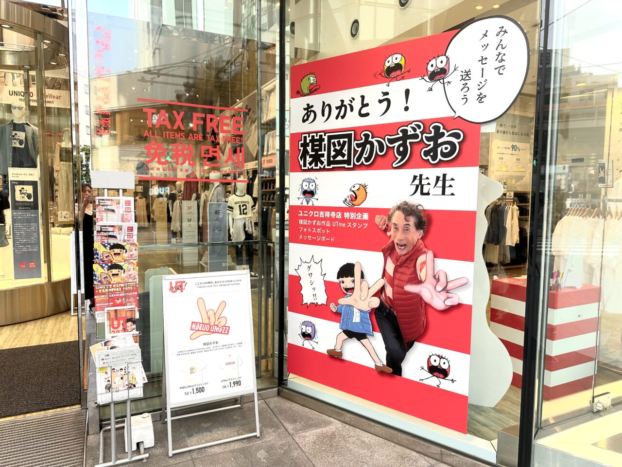 ユニクロ吉祥寺店の入り口楳図かずお先生コラボビッグポスターです
