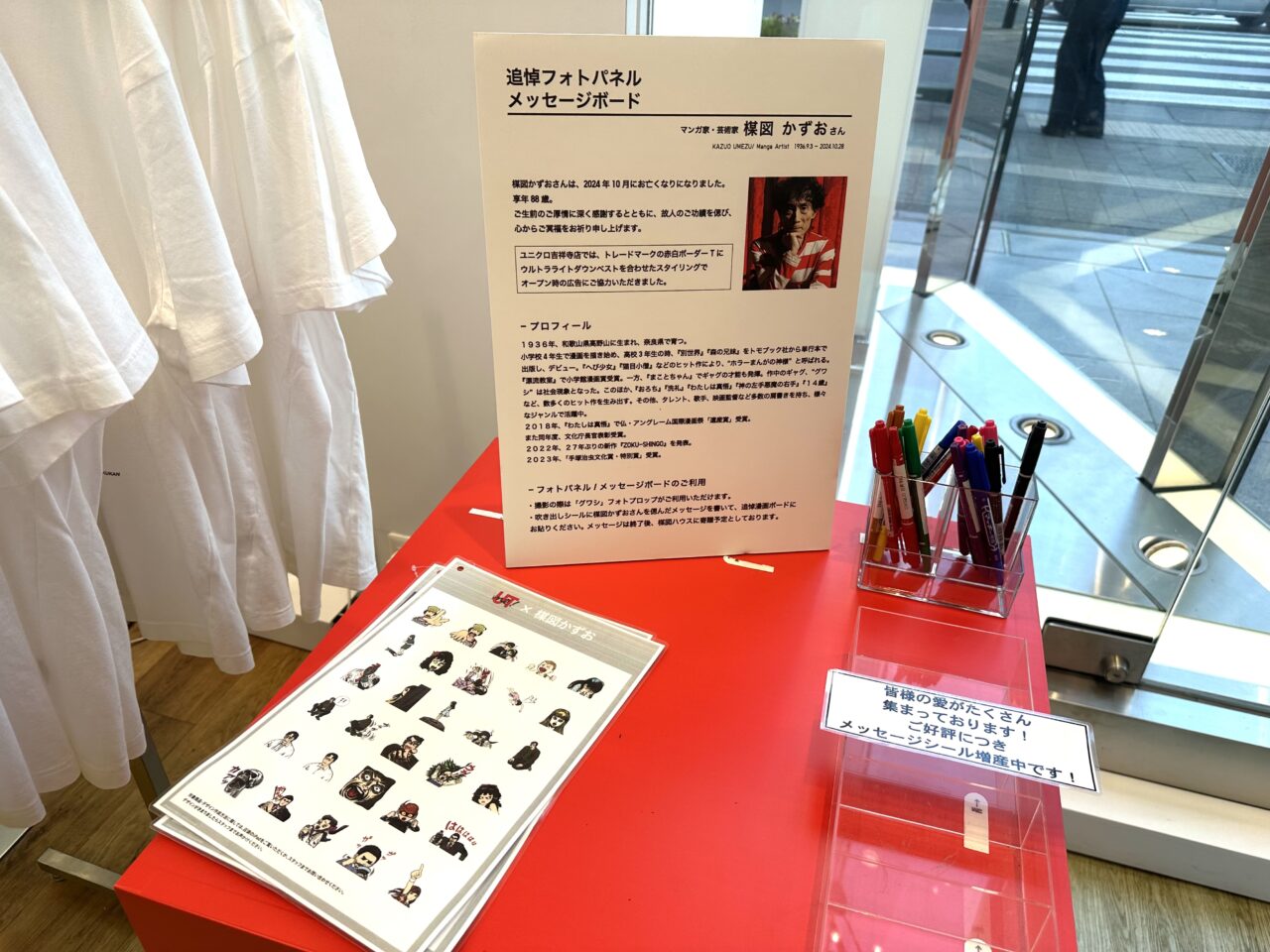 ユニクロ吉祥寺店内の楳図かずお先生へメッセージボードを書ける台です