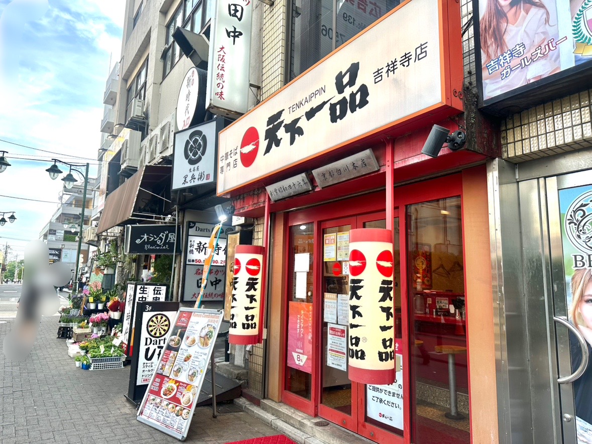 天下一品吉祥寺店の斜めからの外観です