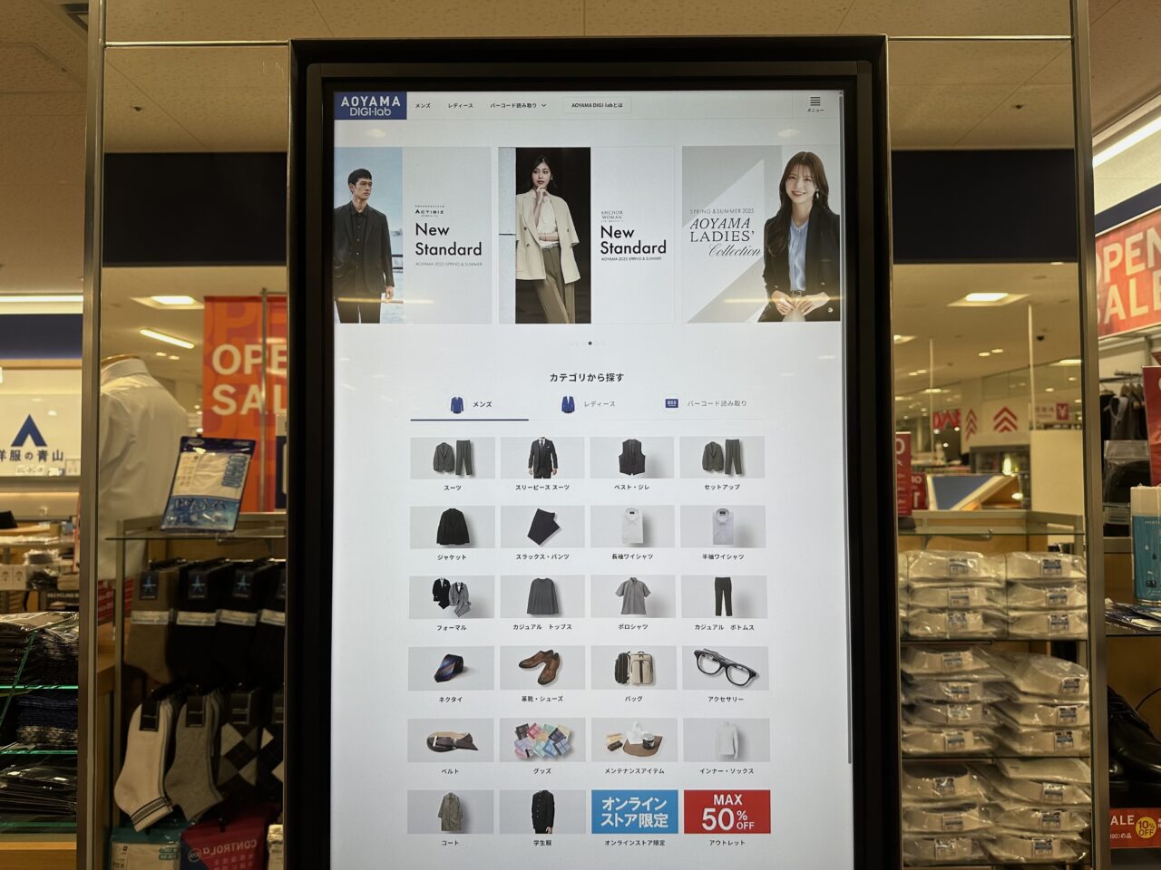 洋服の青山イトーヨーカドー武蔵小金井店のデジラボをタッチして見られる商品説明です