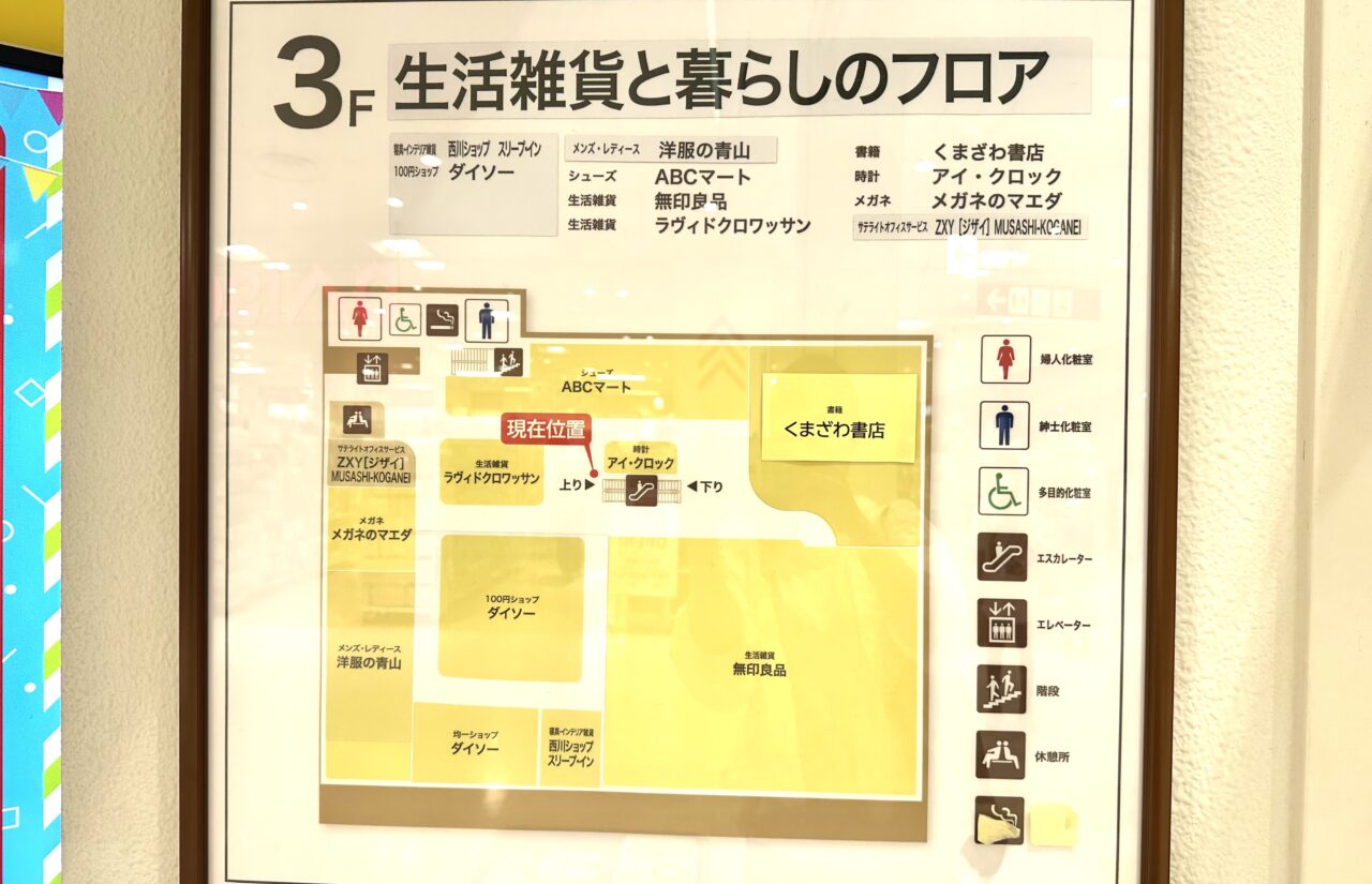 イトーヨーカドー武蔵小金井店3階のフロアマップです