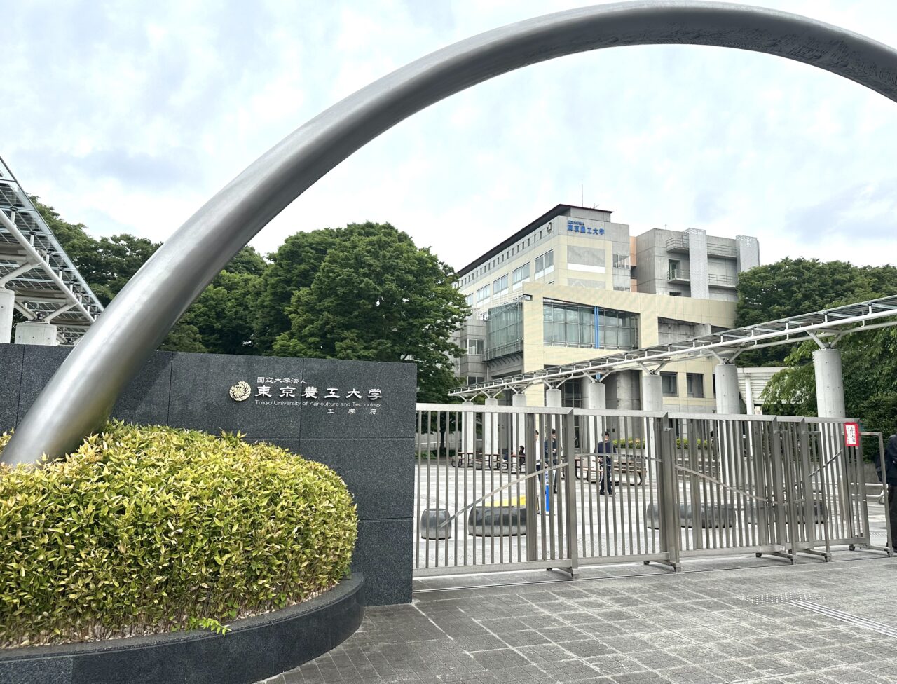 東京農工大学小金井キャンパスの入り口です
