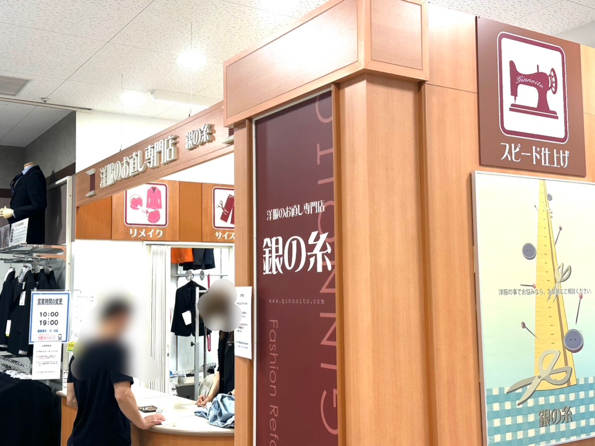 イトーヨーカドー武蔵小金井店2階にあるお直し屋「銀の糸」外観です