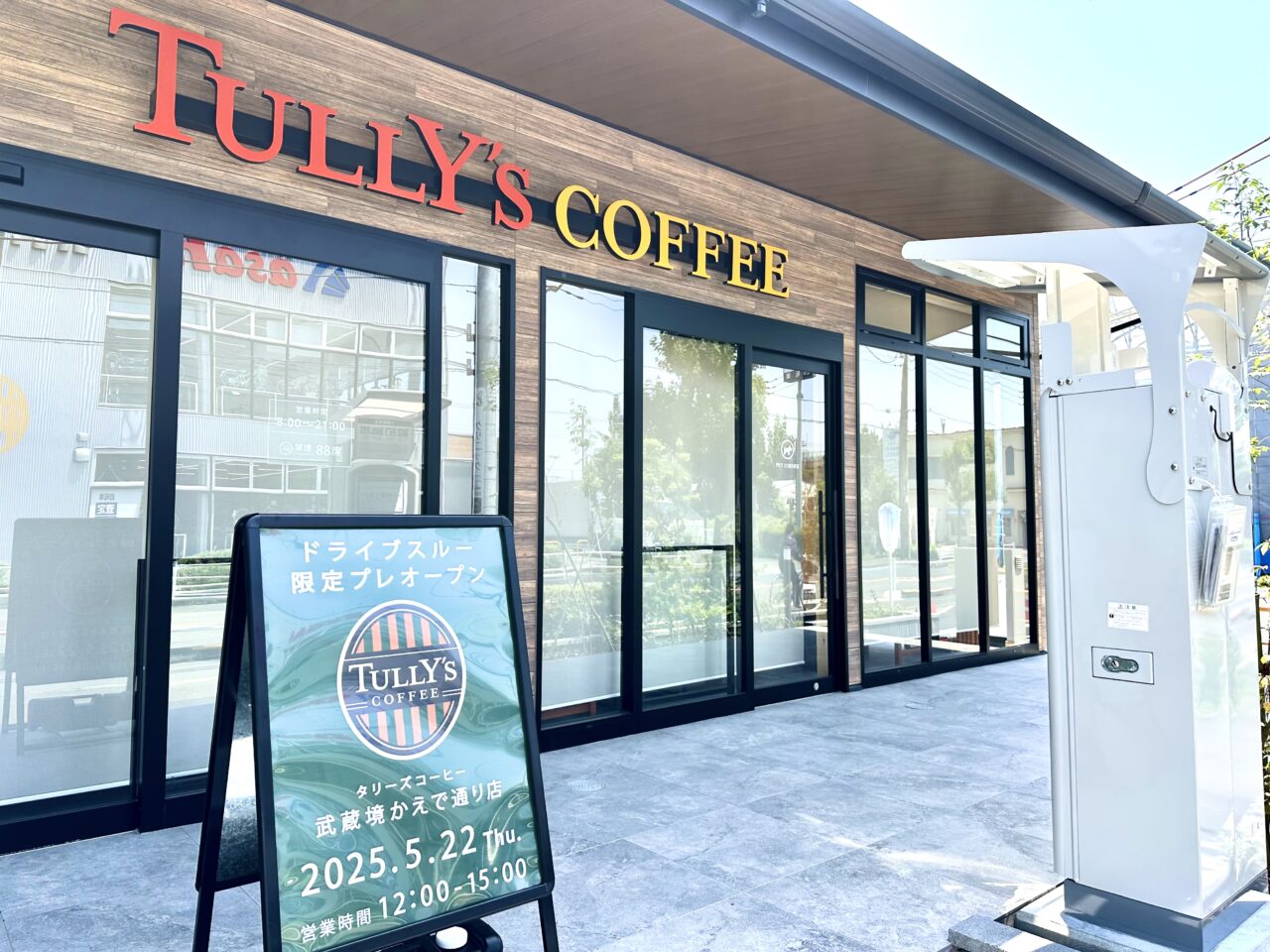 武蔵境にできるタリーズかえで通り店の外観です
