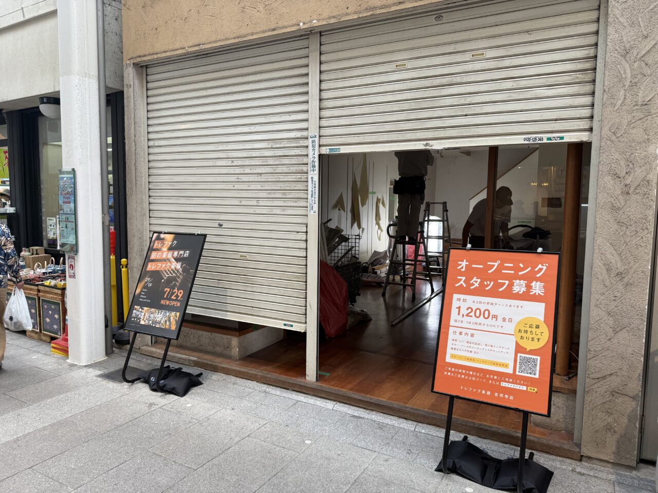 オープニングスタッフを募集しているトレファクの看板です