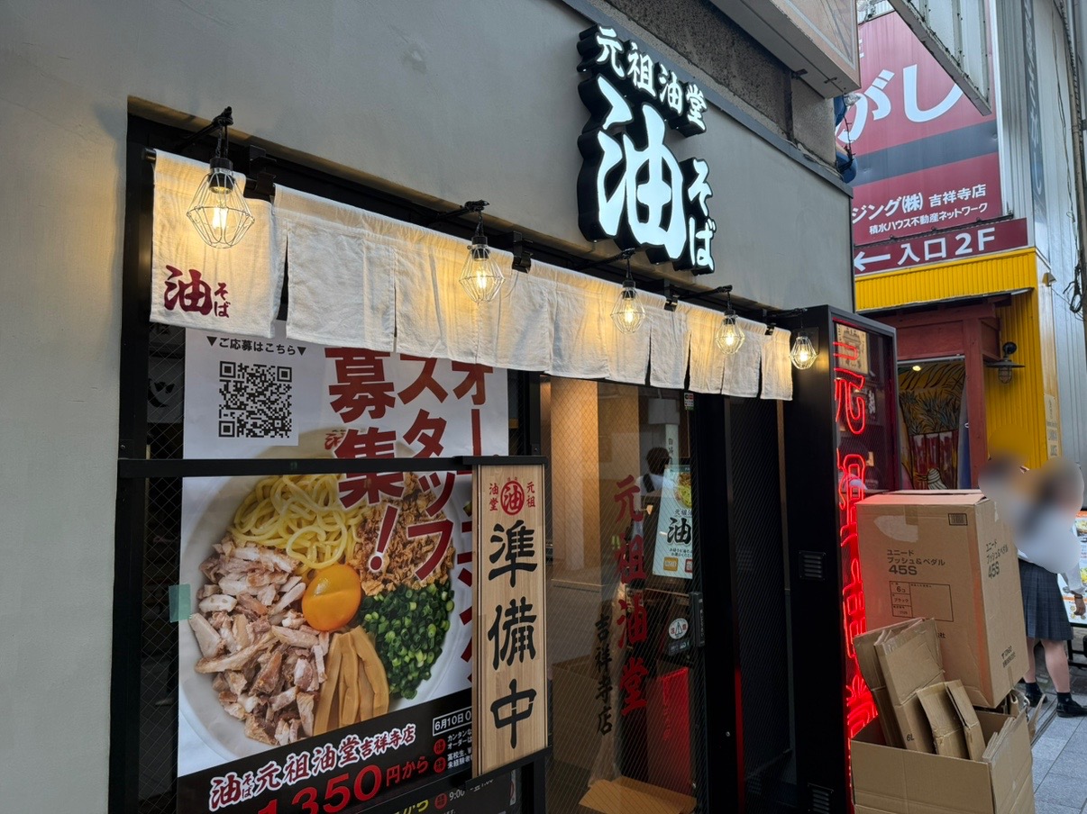 元祖油堂斜めからの外観です