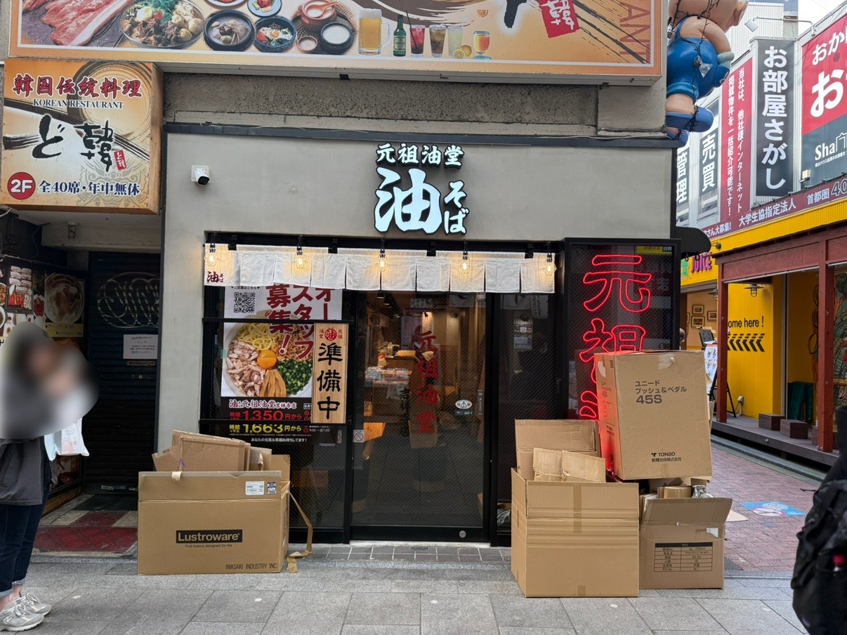 元祖油堂油そば開店前の外観です
