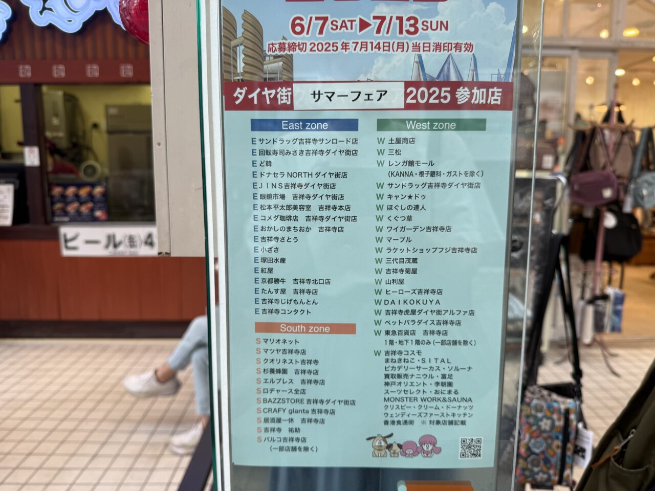ダイヤ街サマーフェアの参加店舗です
