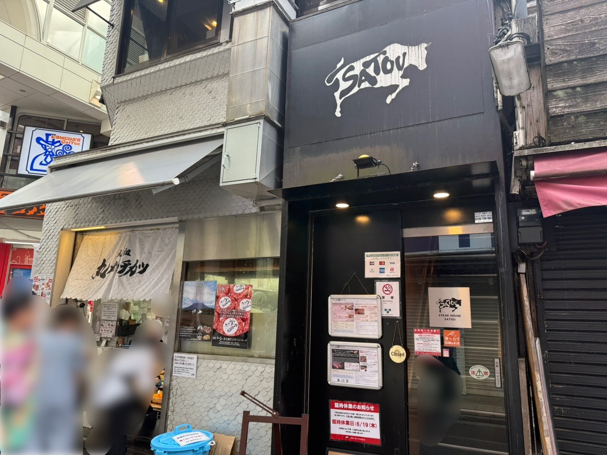 ステーキハウスさとうの外観です