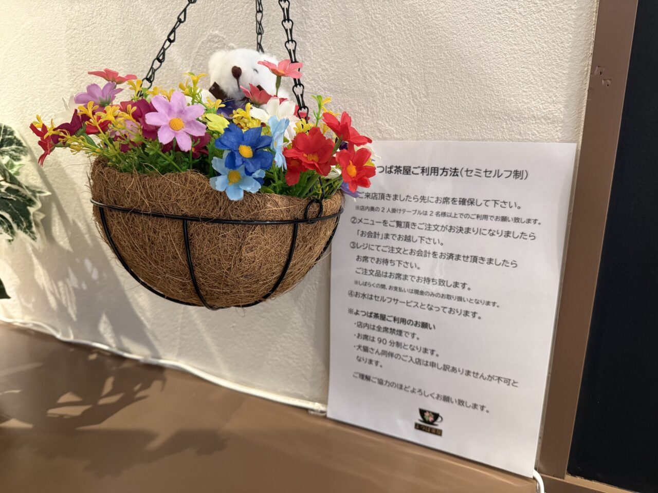 よつば茶屋は本物の犬猫は禁止です