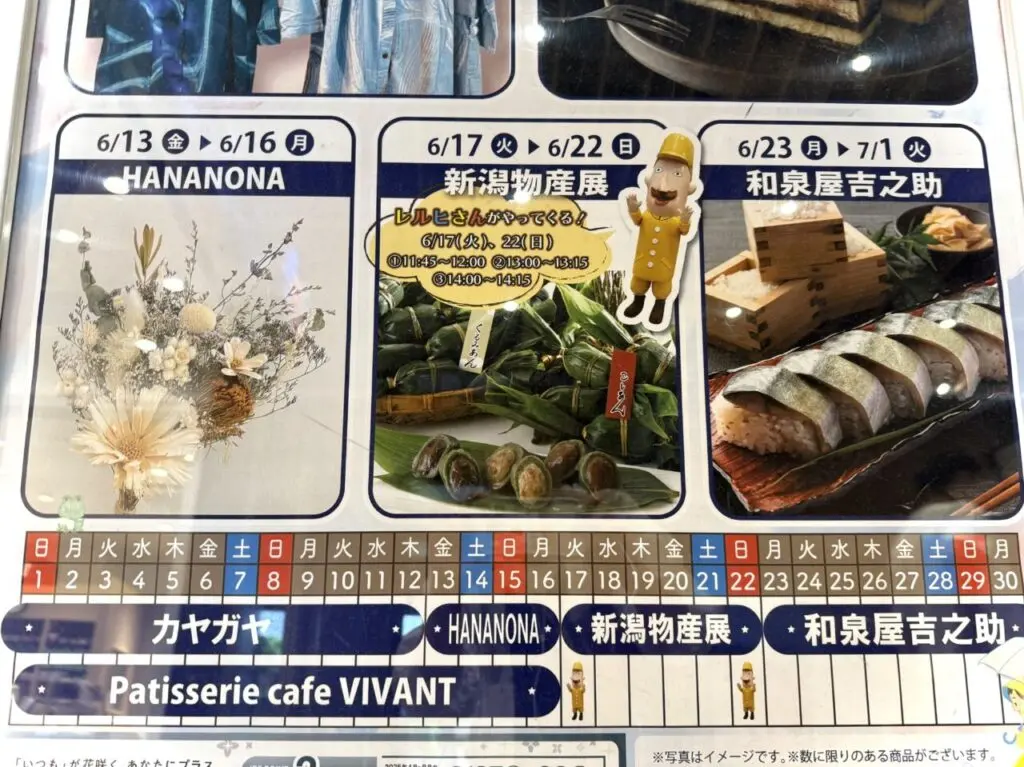 レルヒさんがやってくる案内の日程です