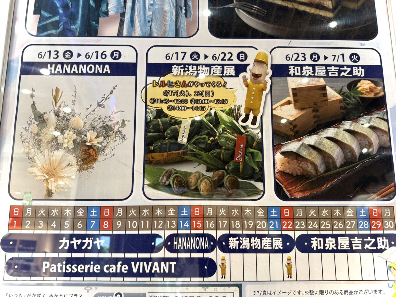 レルヒさんがやってくる案内の日程です