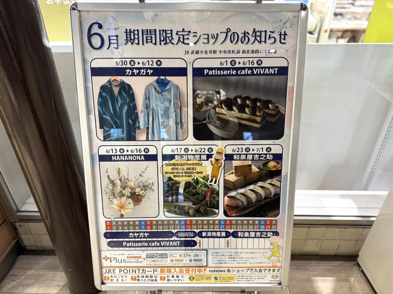 nonowa武蔵小金井内にある期間限定ショップ案内です