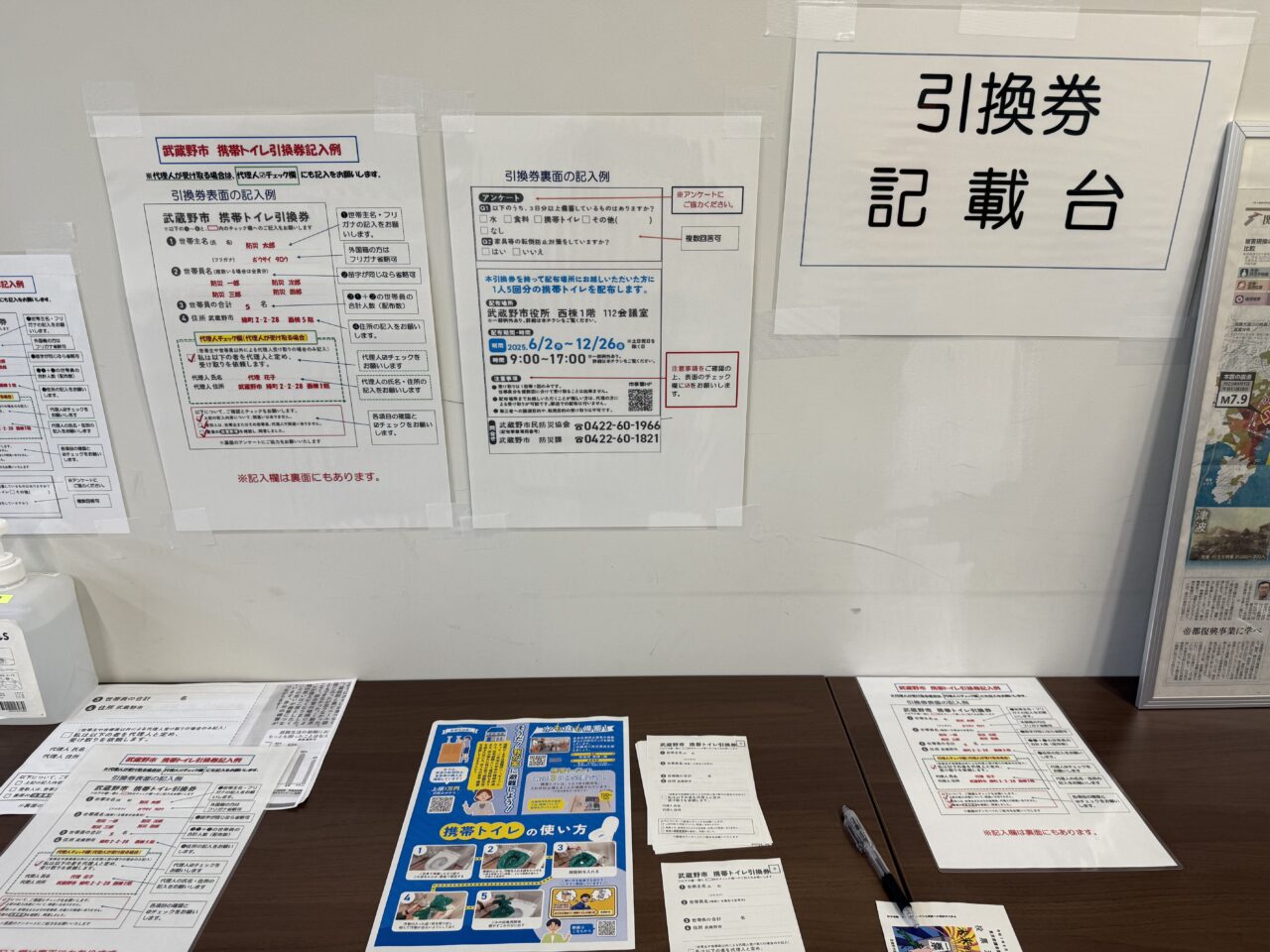 武蔵野市役所携帯トイレ配布引換券記入台