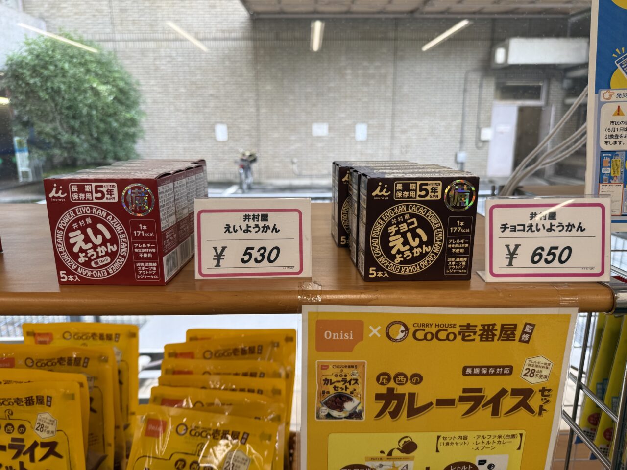 防災用ようかんの写真です