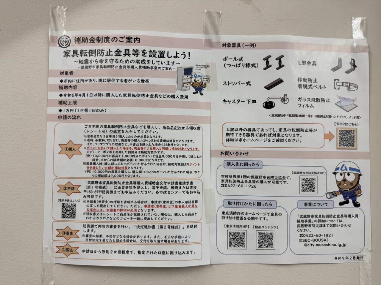 武蔵野市役所内の防災事業チラシ写真です