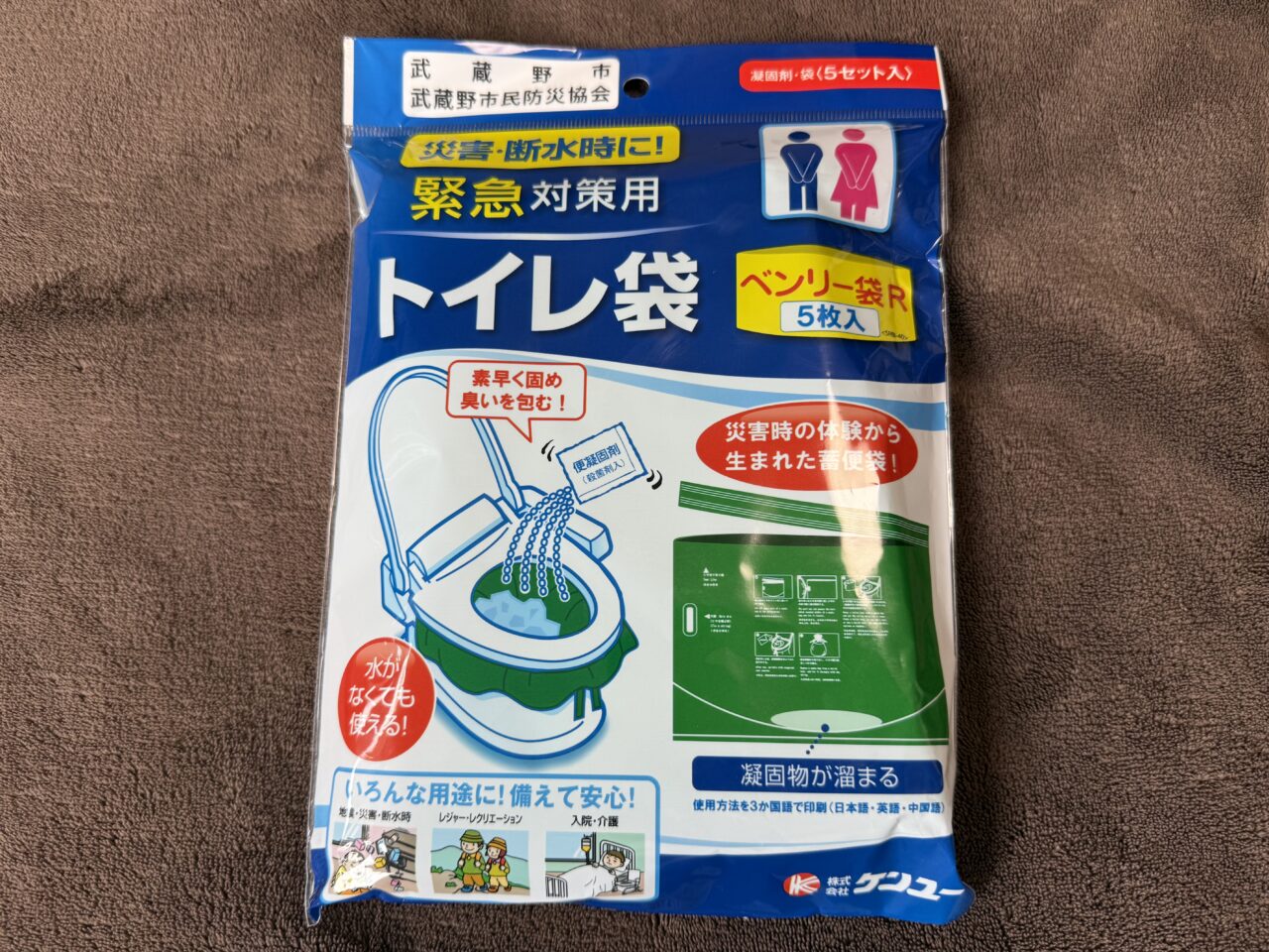 武蔵野市役所でもらえる備蓄用トイレの実物写真です