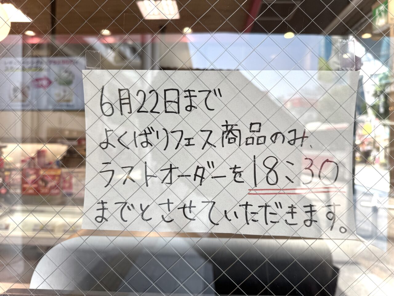 6月22日までよくばりフェス商品のみラストオーダー18時30分としますという張り紙です