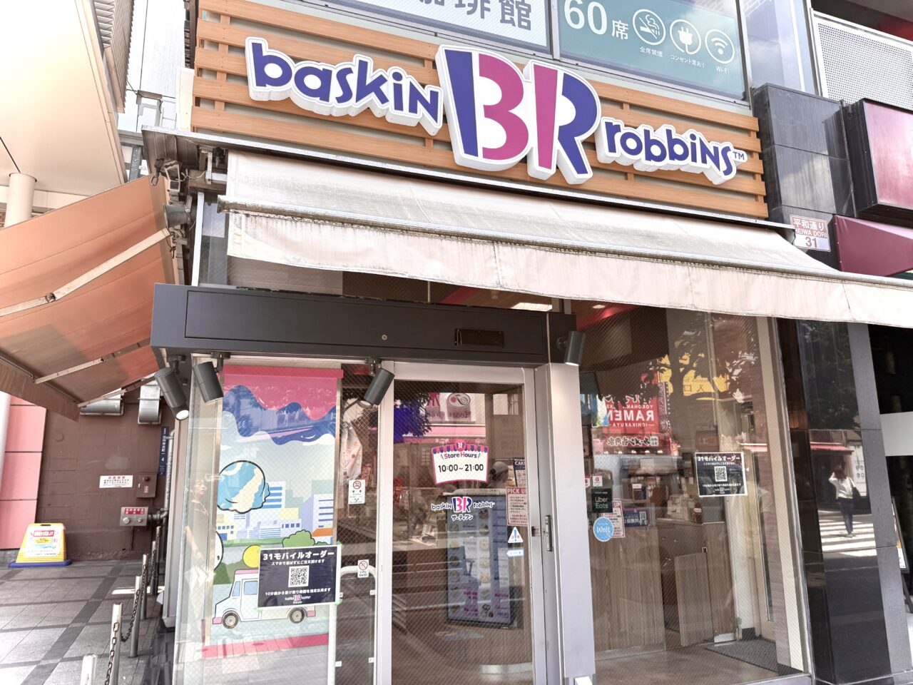 サーティワンアイスクリーム吉祥寺店の外観です