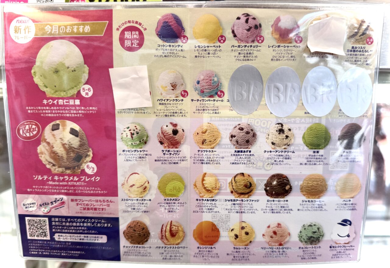 サーティワンアイスクリーム吉祥寺店のアイスクリームラインナップ写真です