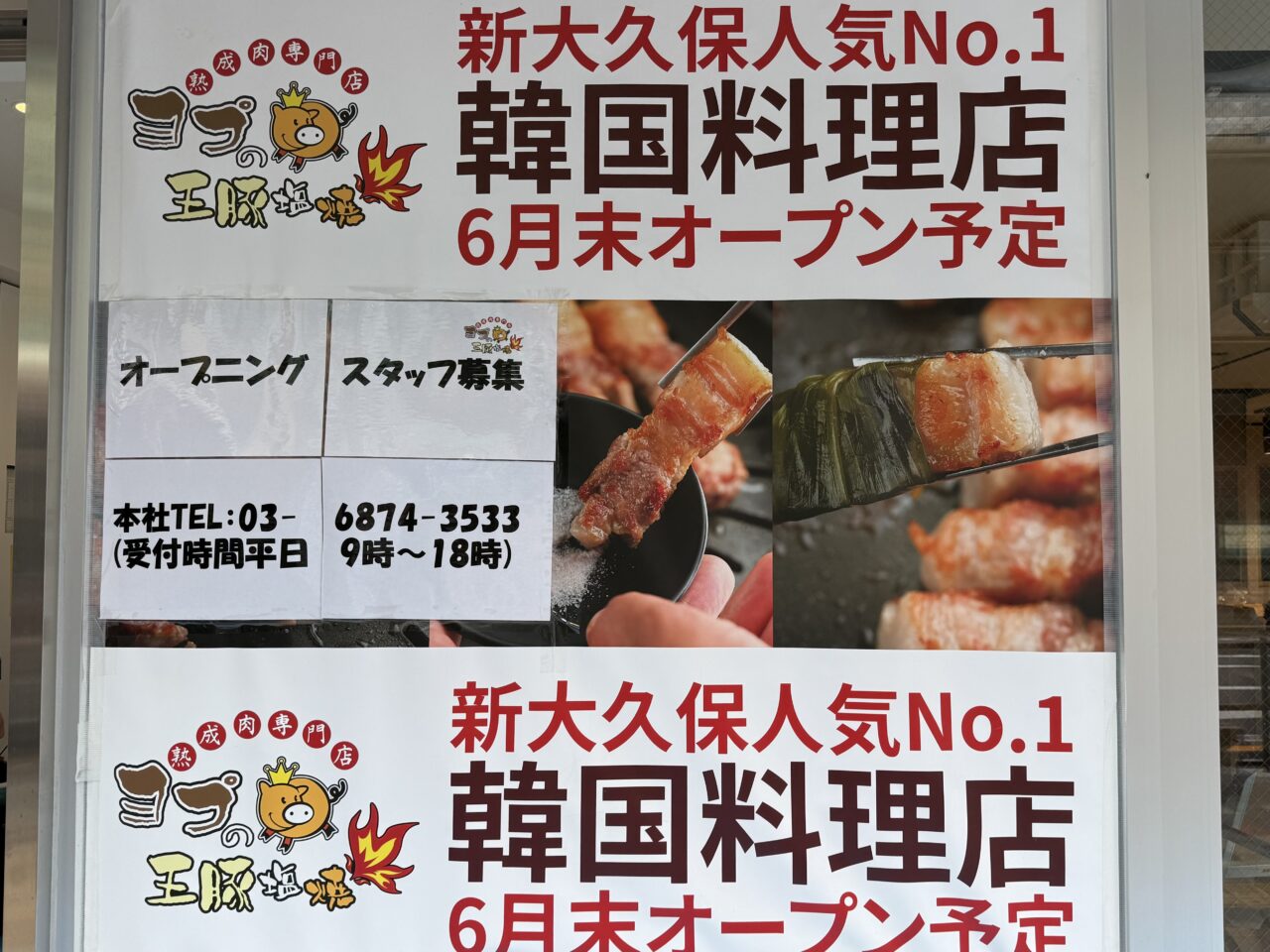 ヨプの王豚塩焼のお店の前写真です