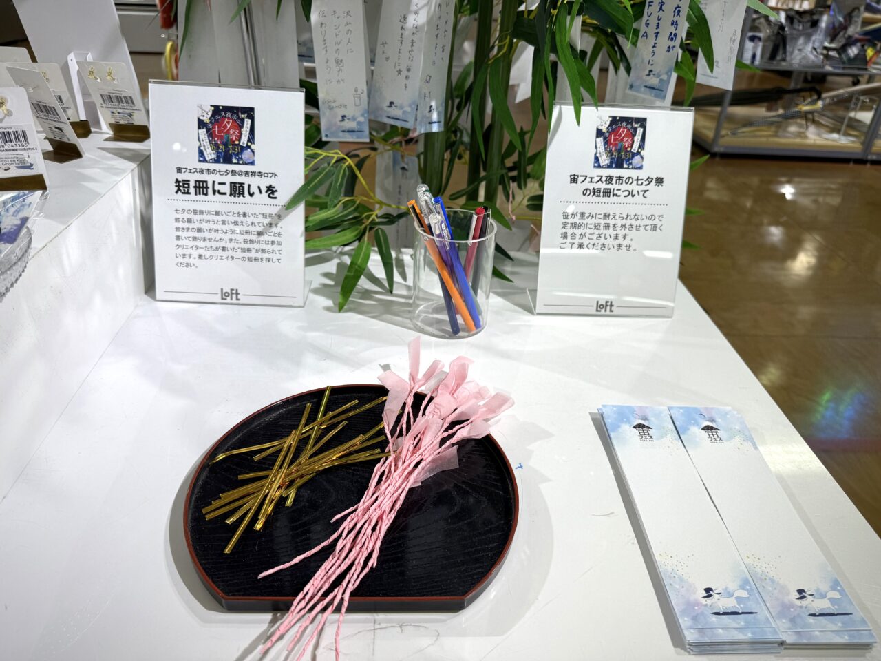 宙フェスの短冊置き場です