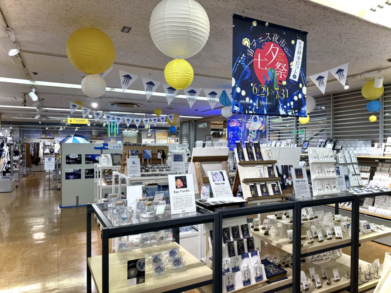 吉祥寺ロフトで行われている宙フェスです
