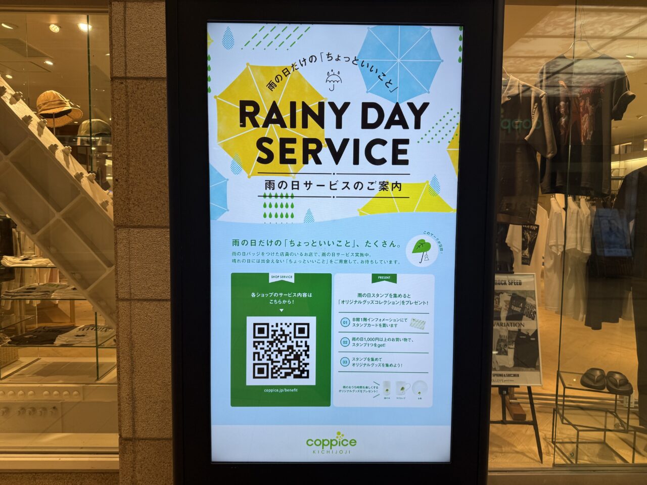 コピス吉祥寺内RAINYDAYSERVICEの案内