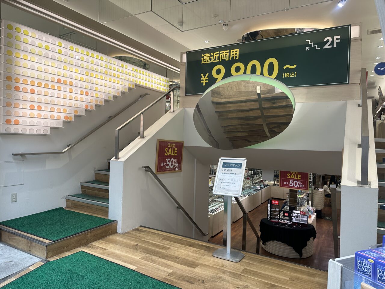 吉祥寺の眼鏡市場の改装前の写真です