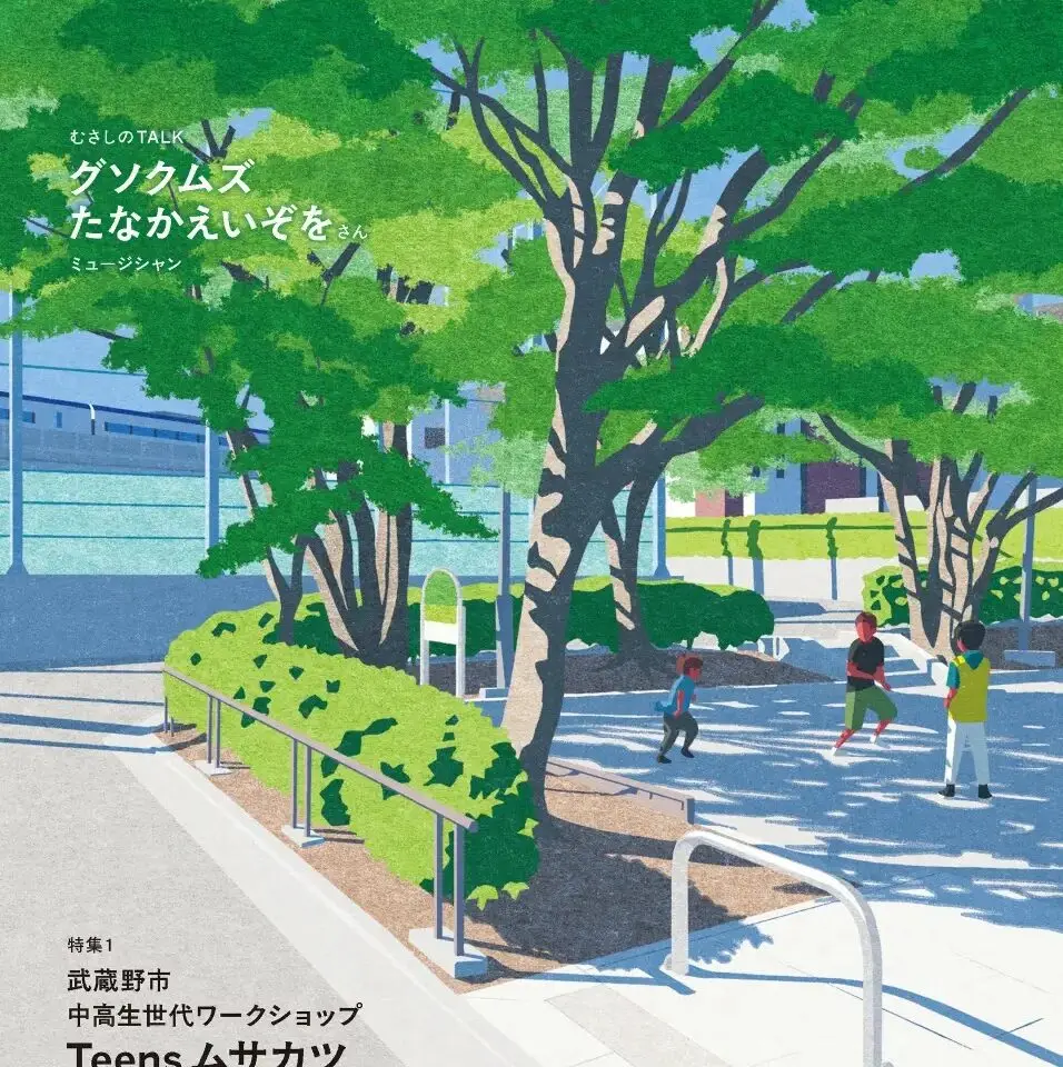 市報むさしの表紙です