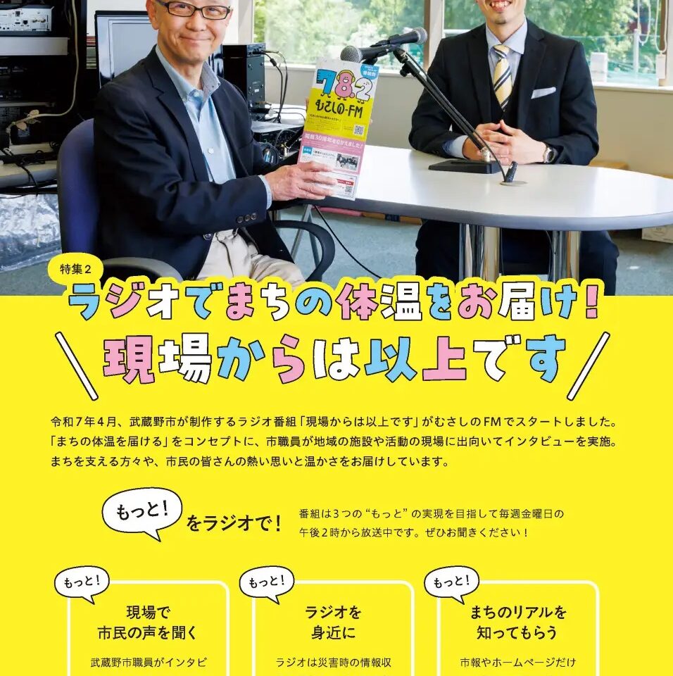 「季刊むさしの」特集「現場からは以上です」です
