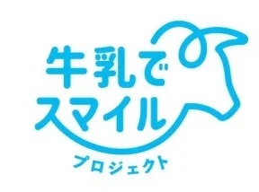 牛乳でスマイルプロジェクトのロゴです