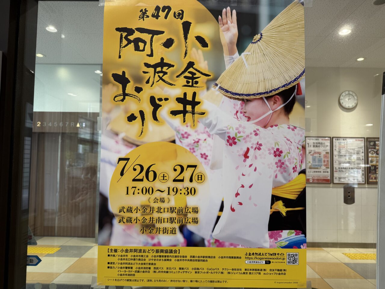 小金井阿波おどりポスター