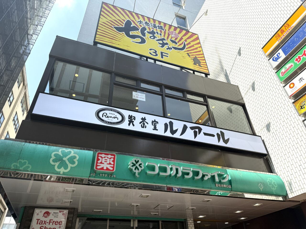 ルノアール吉祥寺南口駅前店外観です