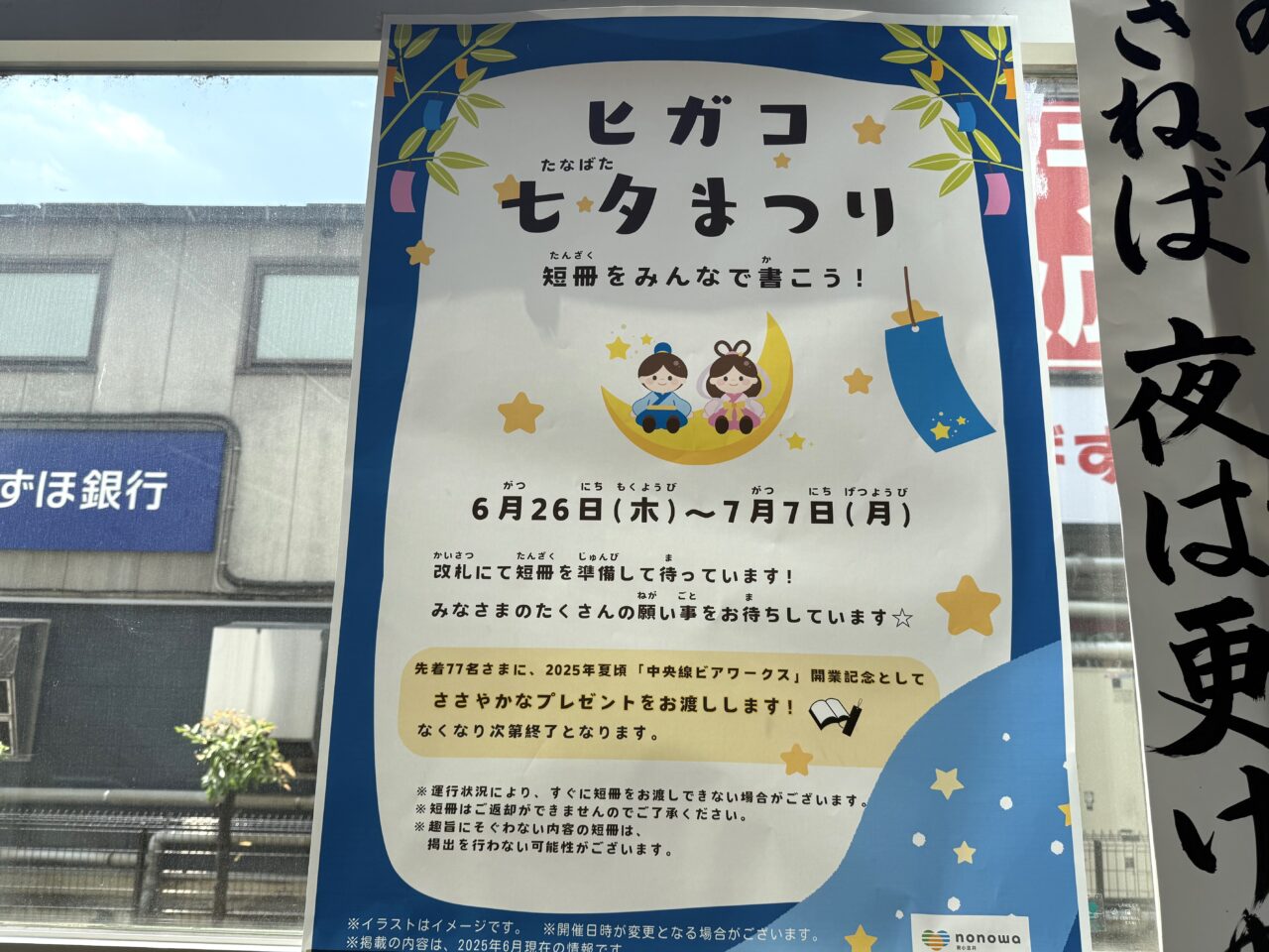 ヒガコ七夕まつりの告知です