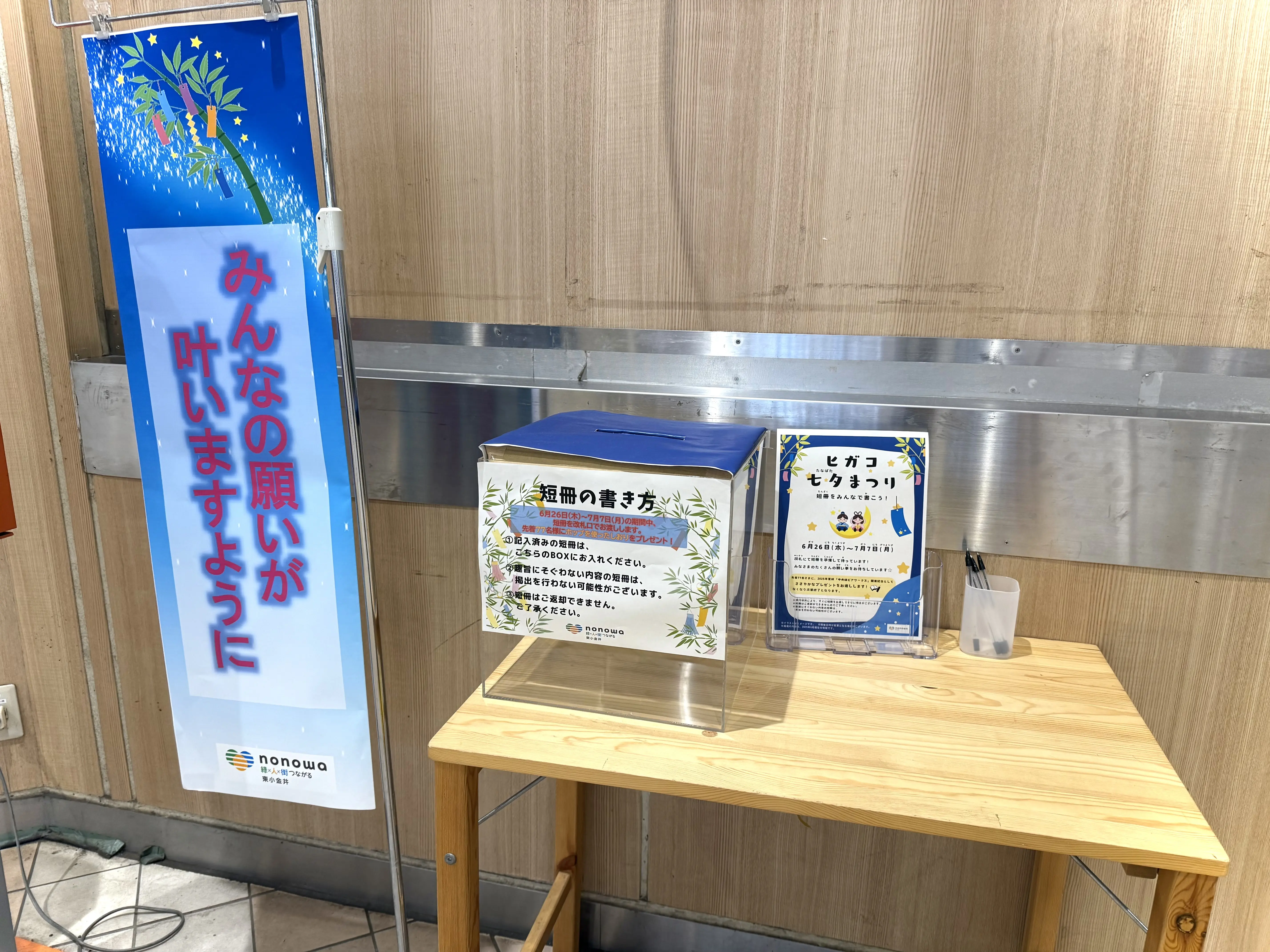 東小金井駅のヒガコ七夕まつりに使用している短冊ボックスです