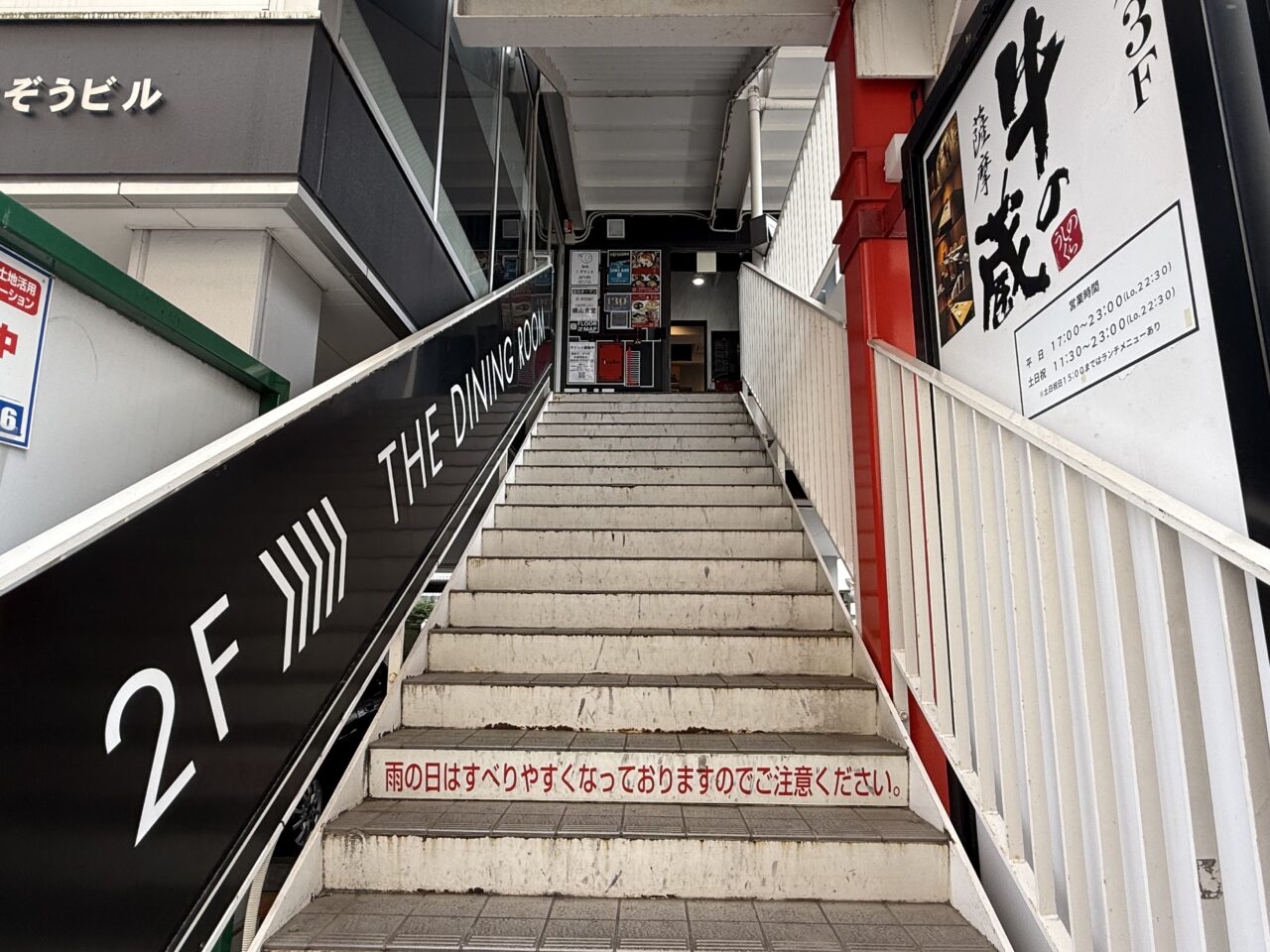 横山食堂へ向かう階段です