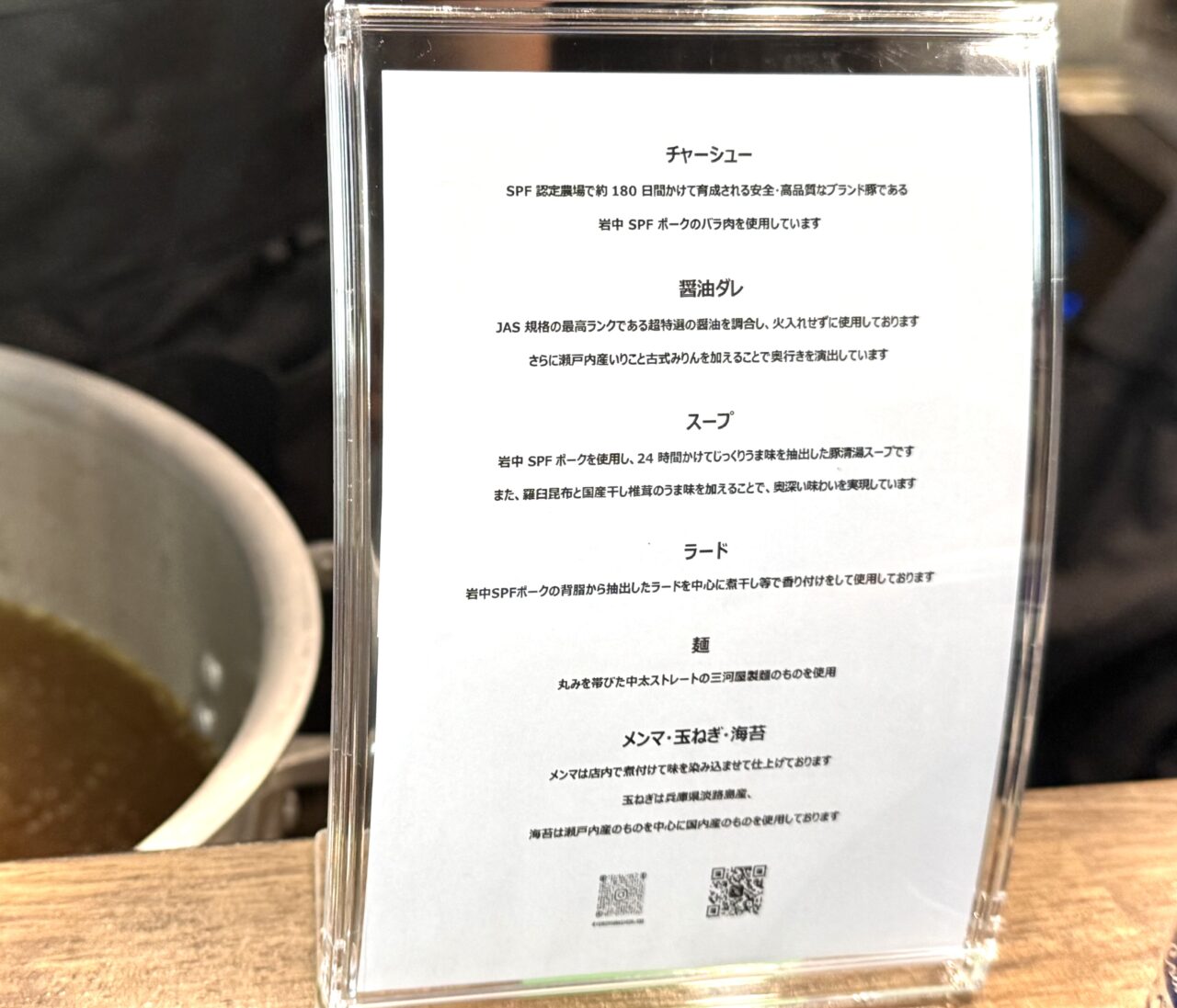 横山食堂のこだわりの書かれた食材説明です